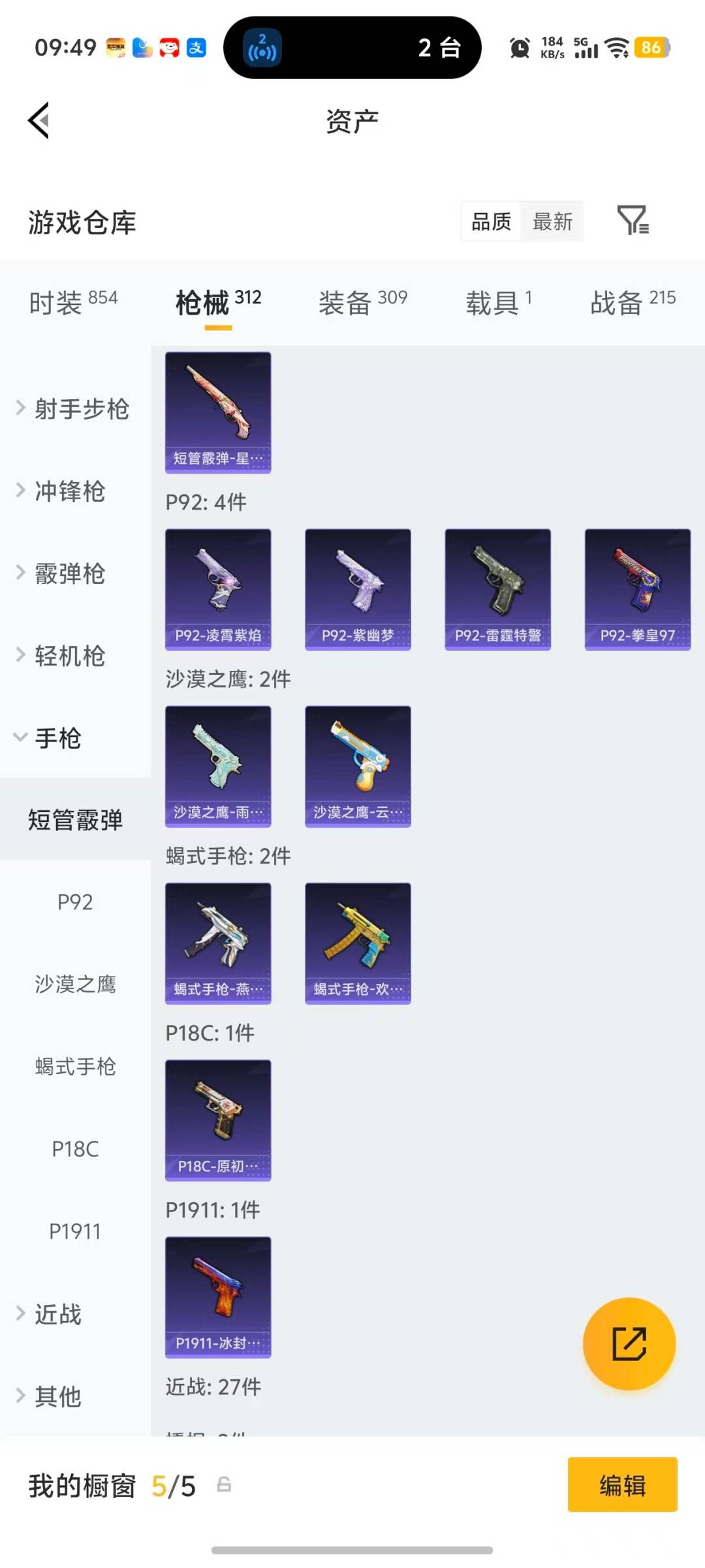 HPCMW4129285和平精英账号详情图13