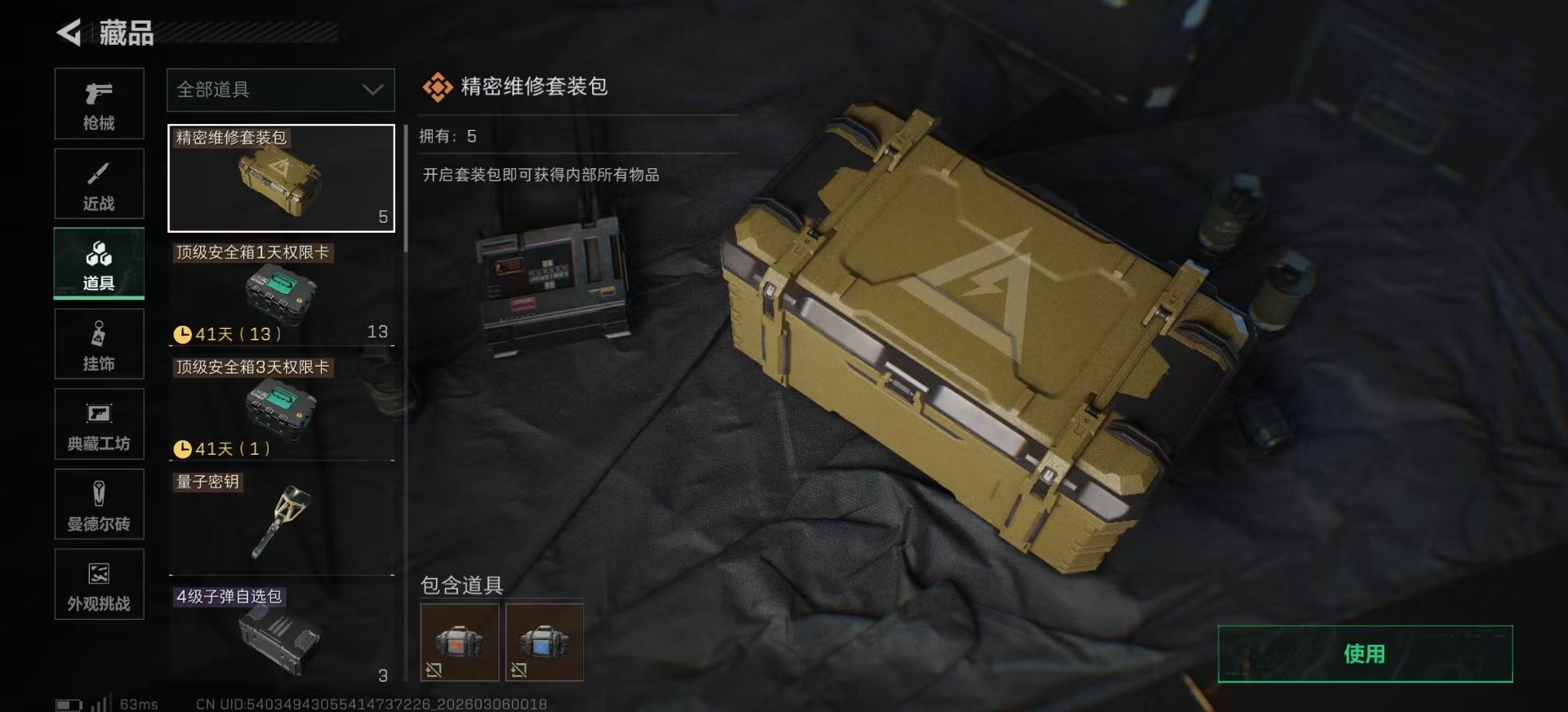 SJZQM469540三角洲行动账号详情图43