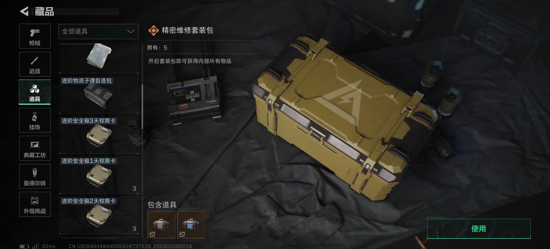 SJZQM469540三角洲行动账号详情图44