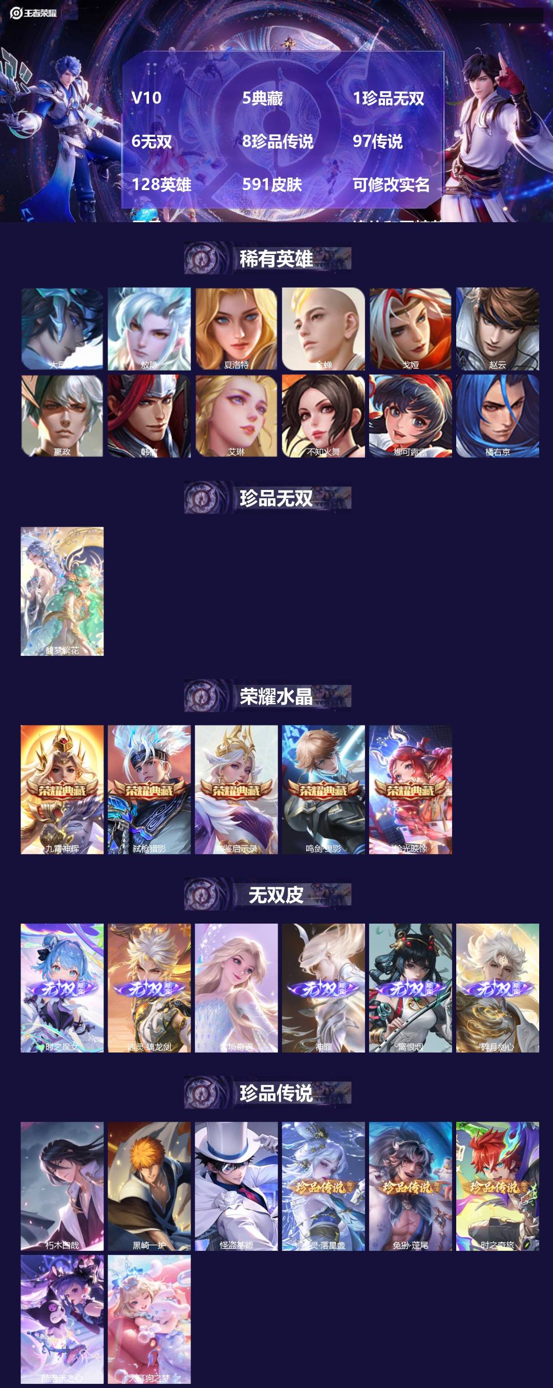 王者荣耀账号苹果QQ128英雄-591皮肤-[]V10 5典藏 1珍品无双 6无双 8珍品传说 97传说 128英雄 5