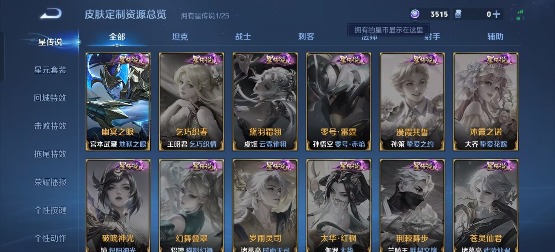 WZQM4209855王者荣耀账号详情图7 WZQM4209855王者荣耀账号详情图7