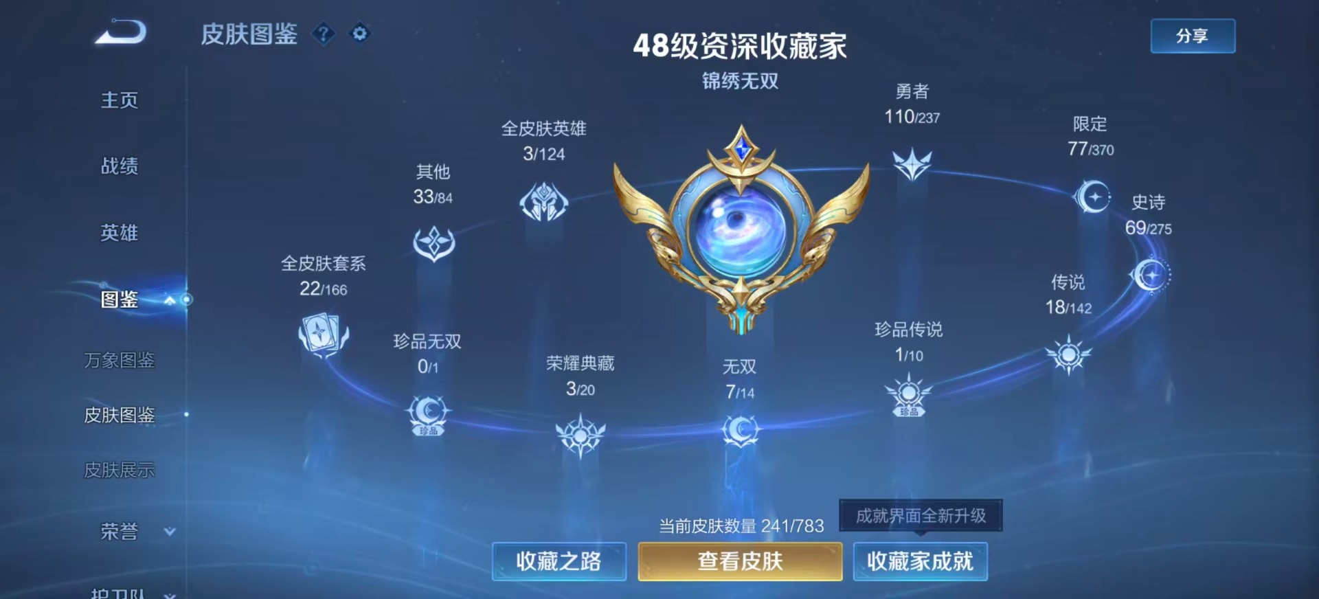 WZQM4209881王者荣耀账号详情图6