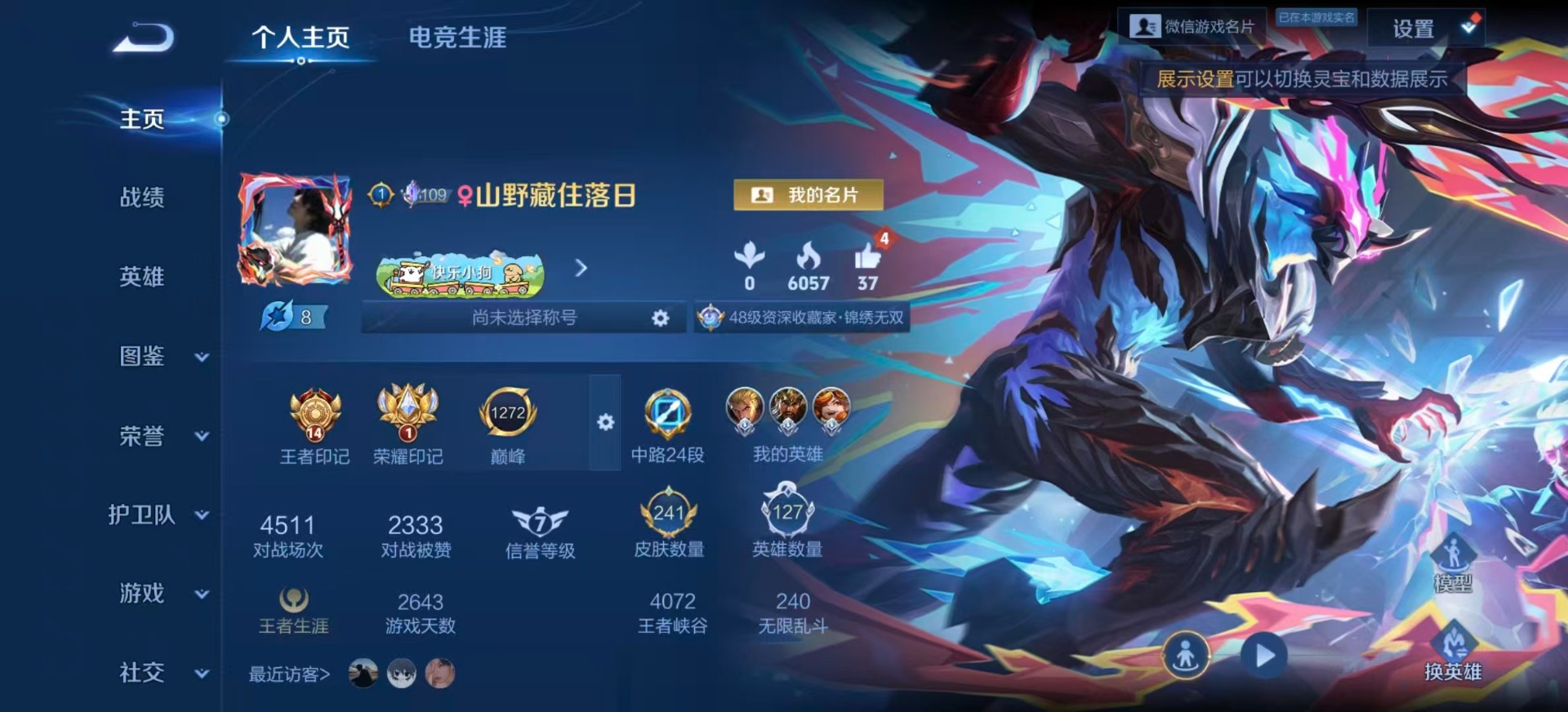 WZLX4228393王者荣耀账号详情图3