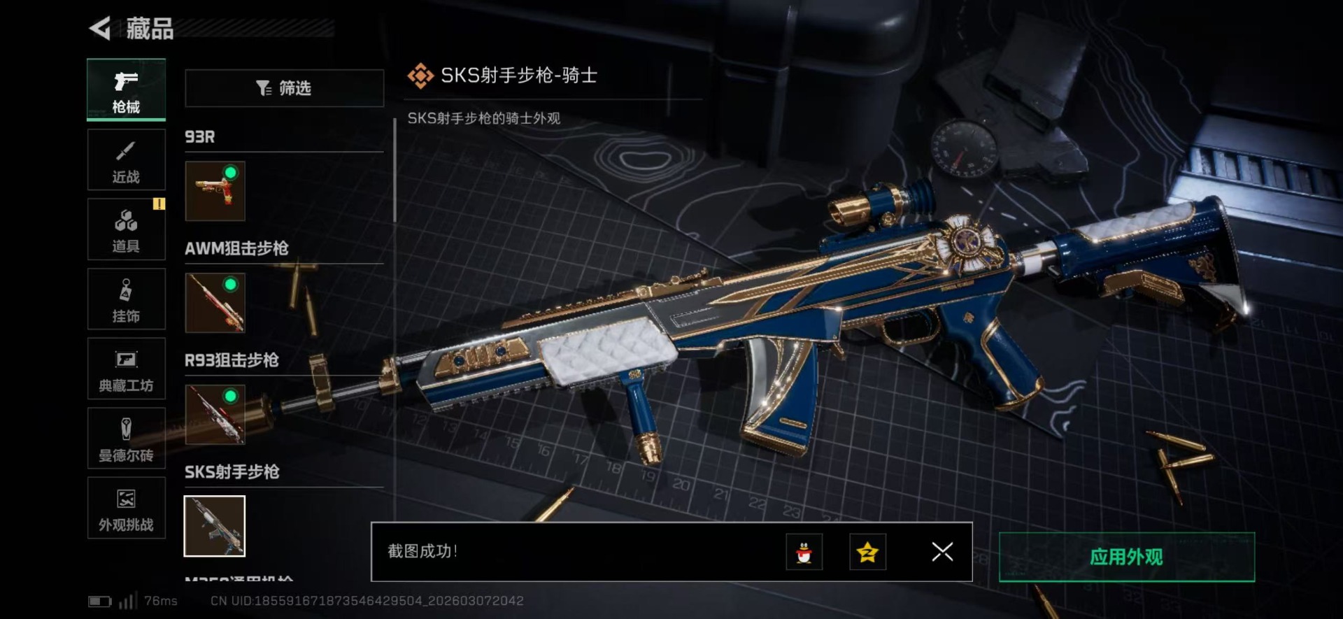 SJZQM469761三角洲行动账号详情图35