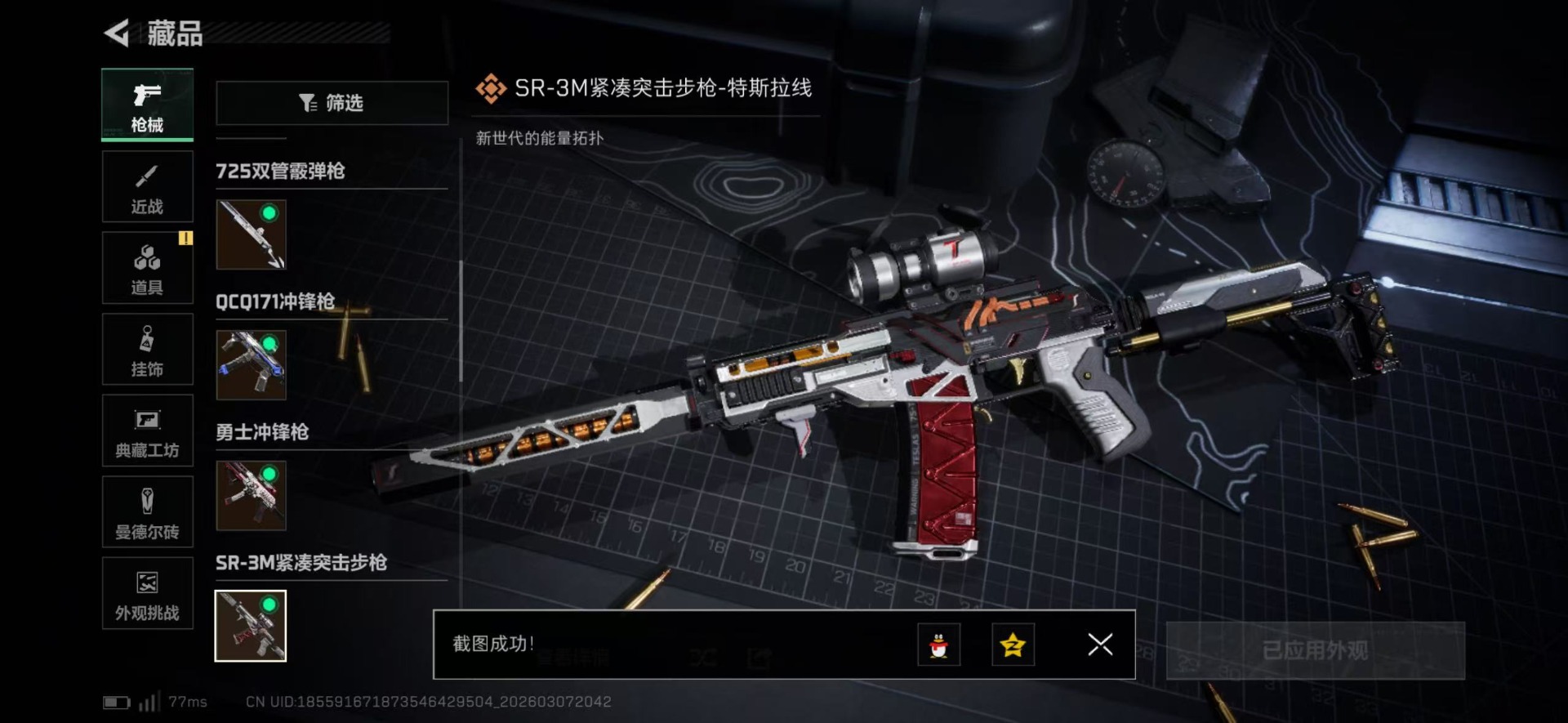 SJZQM469761三角洲行动账号详情图40