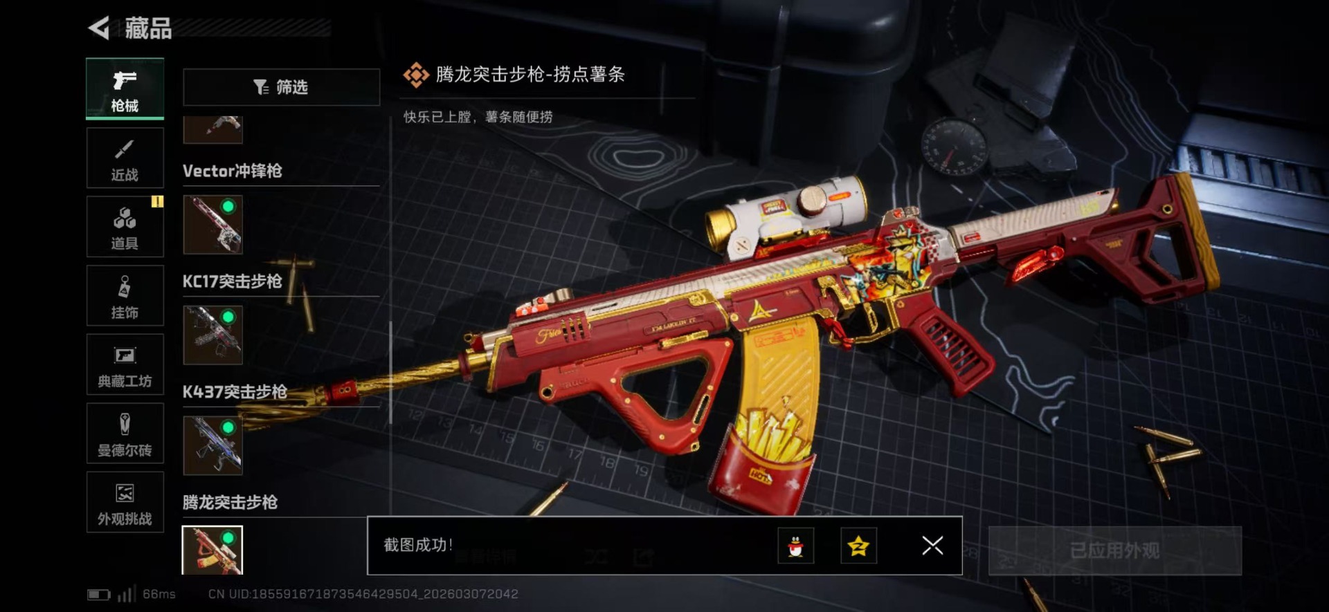 SJZQM469761三角洲行动账号详情图45