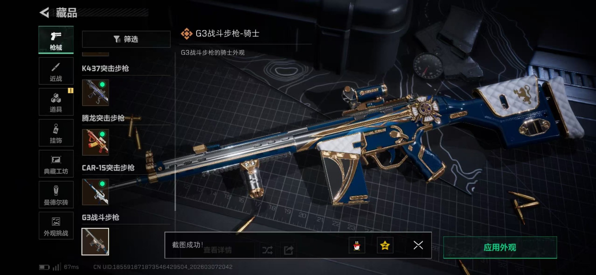 SJZQM469761三角洲行动账号详情图47