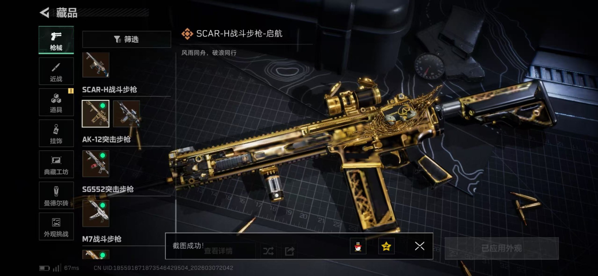 SJZQM469761三角洲行动账号详情图48