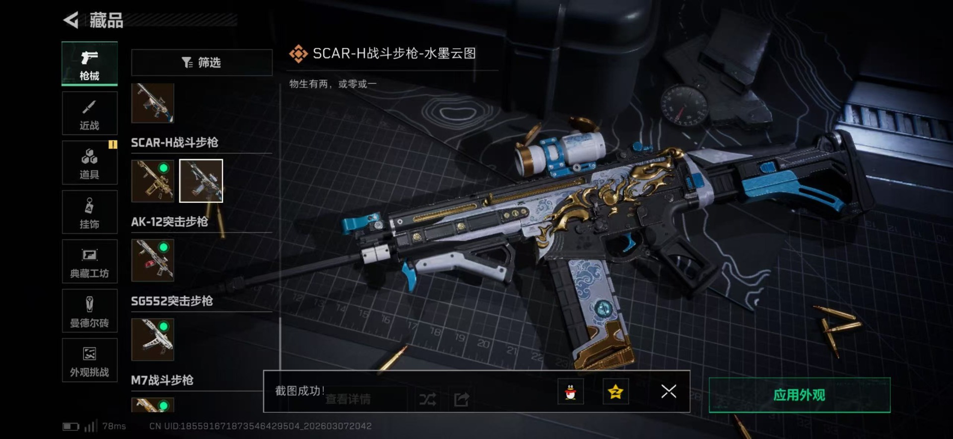 SJZQM469761三角洲行动账号详情图49