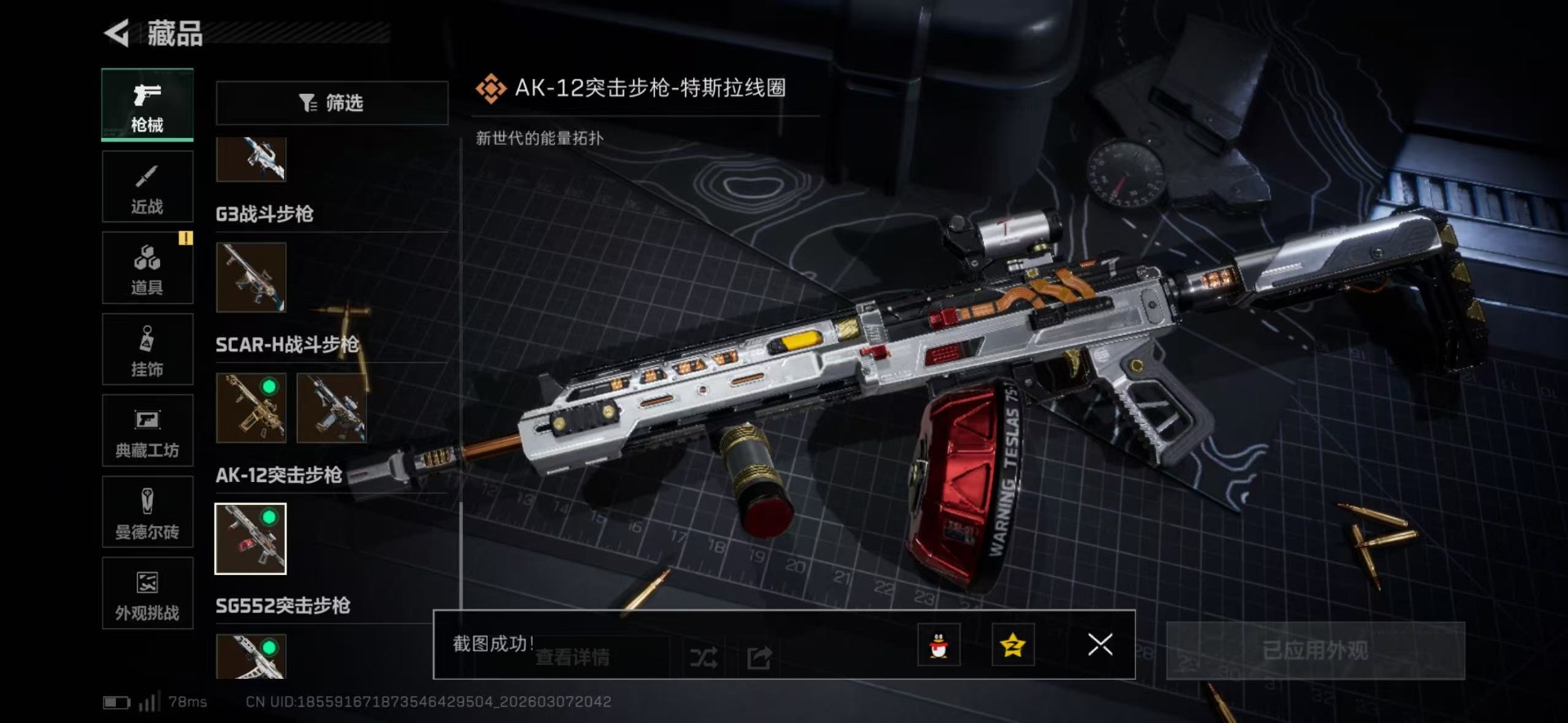 SJZQM469761三角洲行动账号详情图50