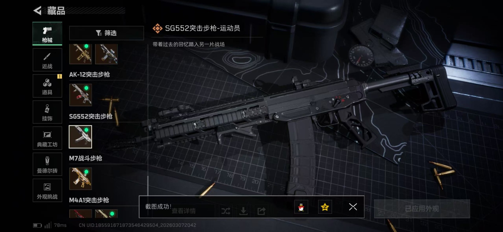 SJZQM469761三角洲行动账号详情图51