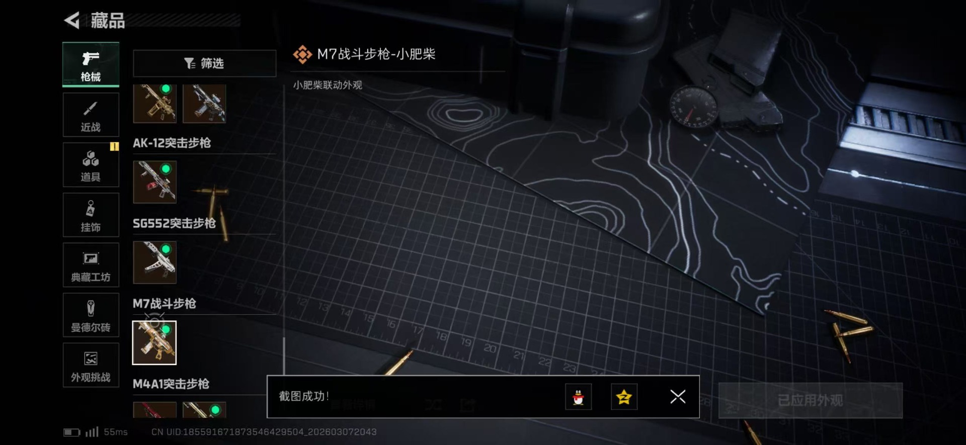 SJZQM469761三角洲行动账号详情图52