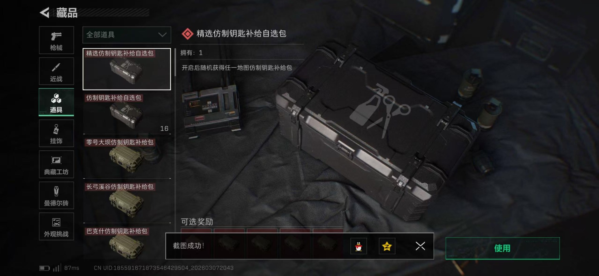 SJZQM469761三角洲行动账号详情图56