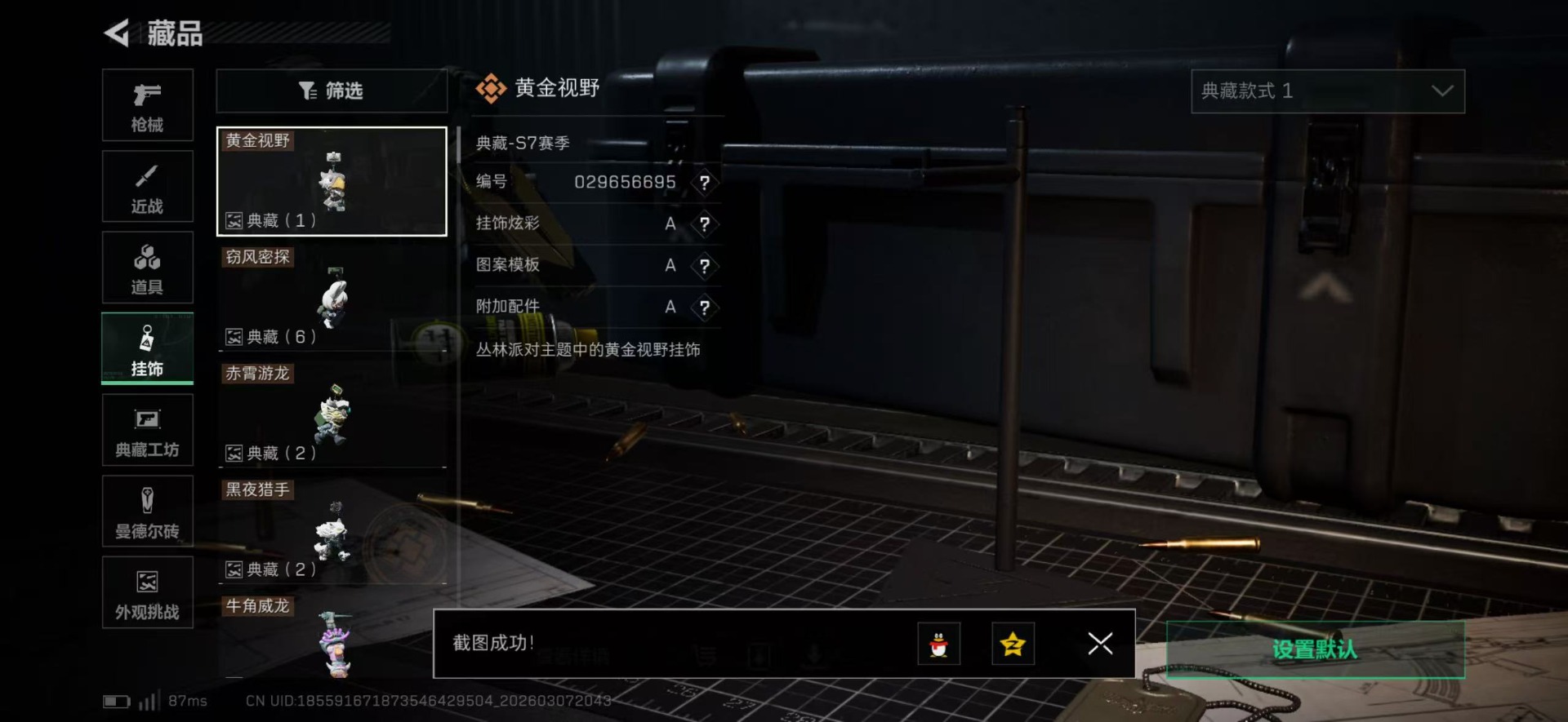 SJZQM469761三角洲行动账号详情图57