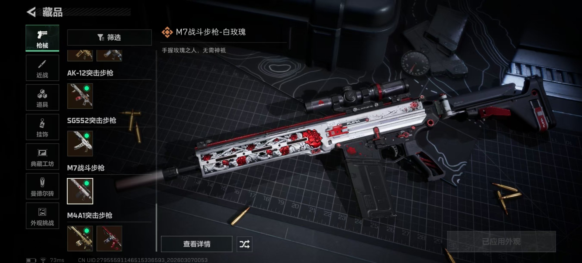 SJZQM469762三角洲行动账号详情图7