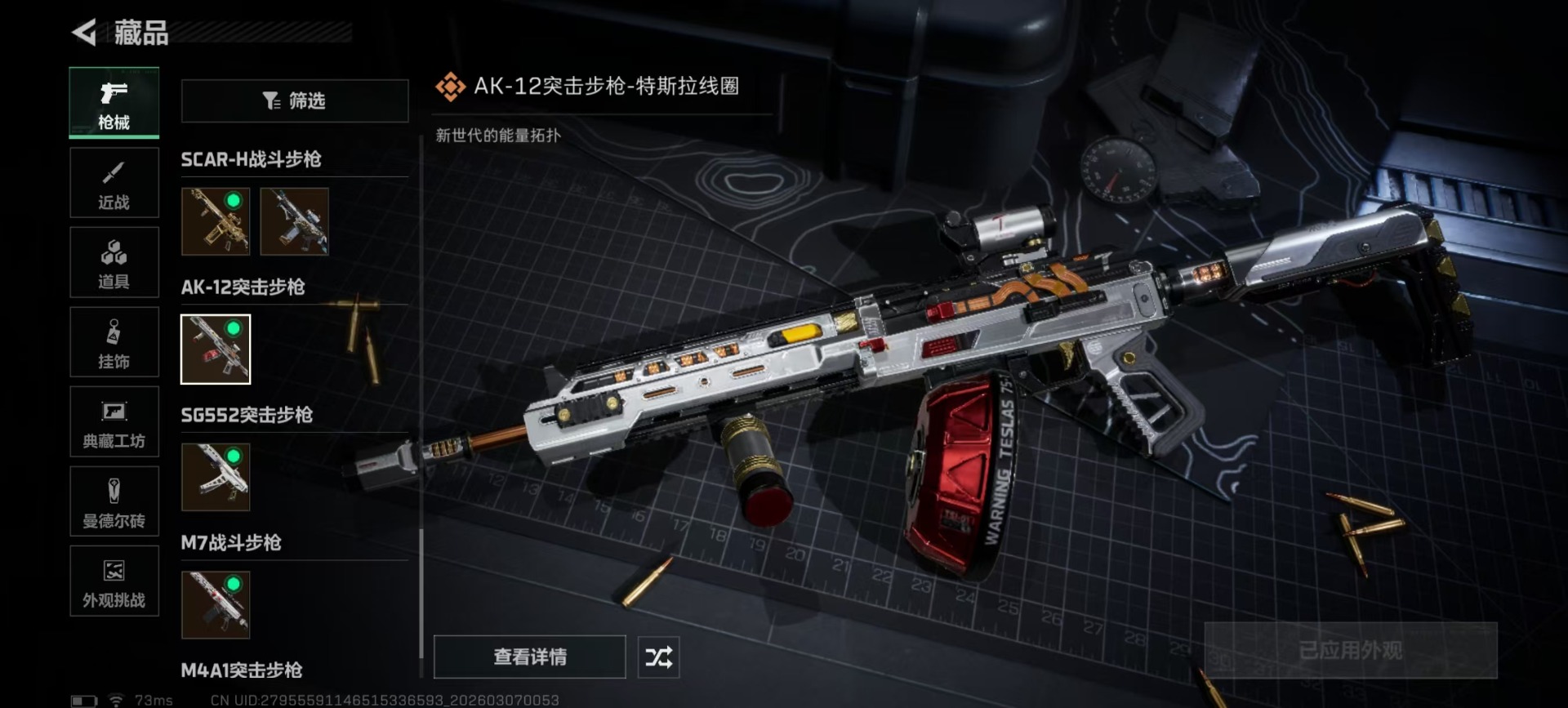 SJZQM469762三角洲行动账号详情图9