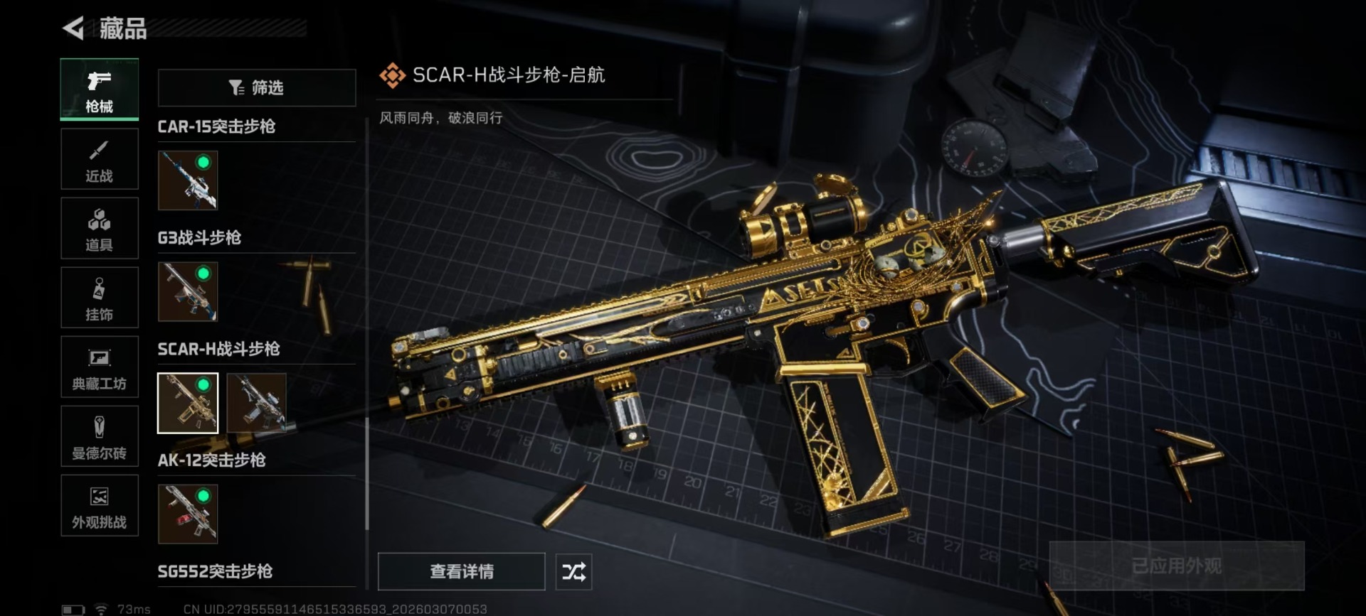 SJZQM469762三角洲行动账号详情图10