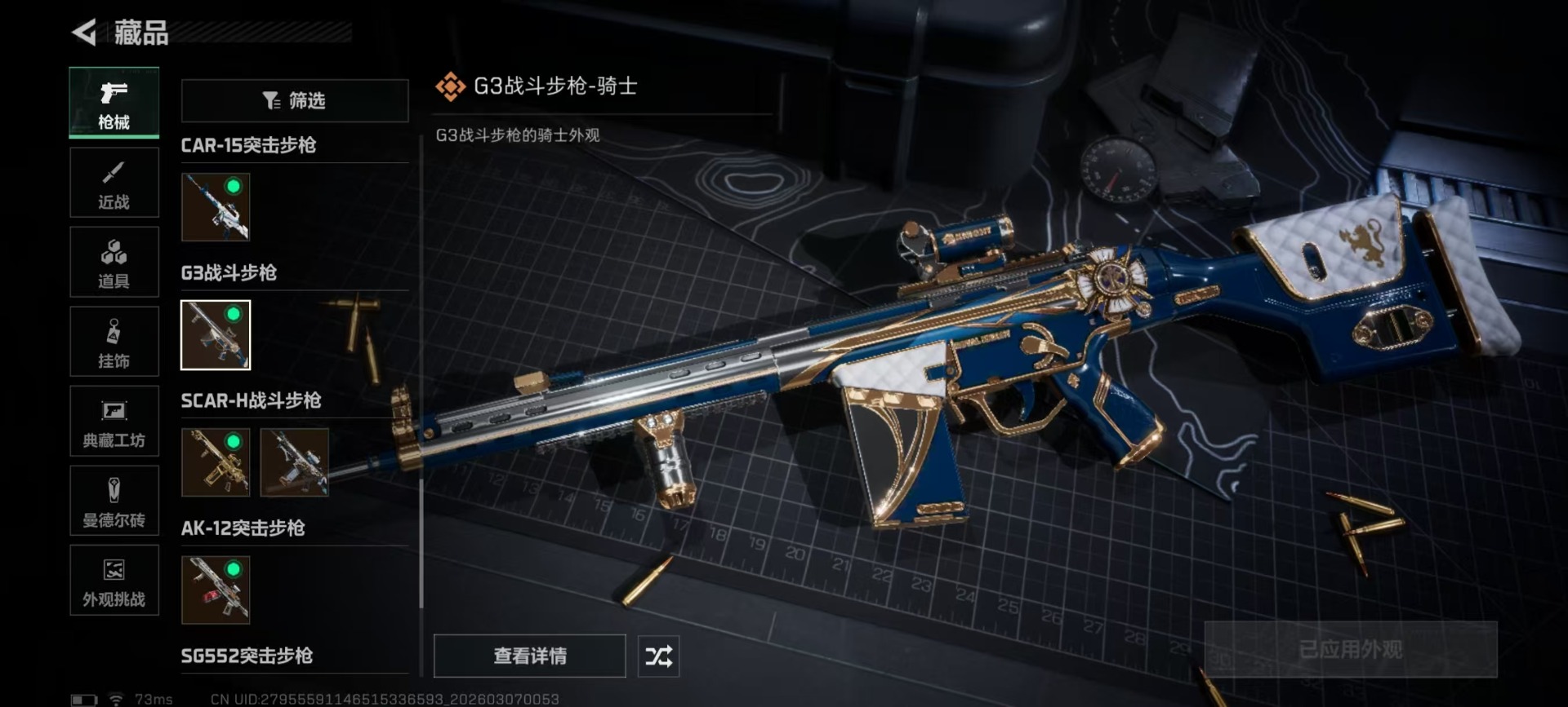 SJZQM469762三角洲行动账号详情图11