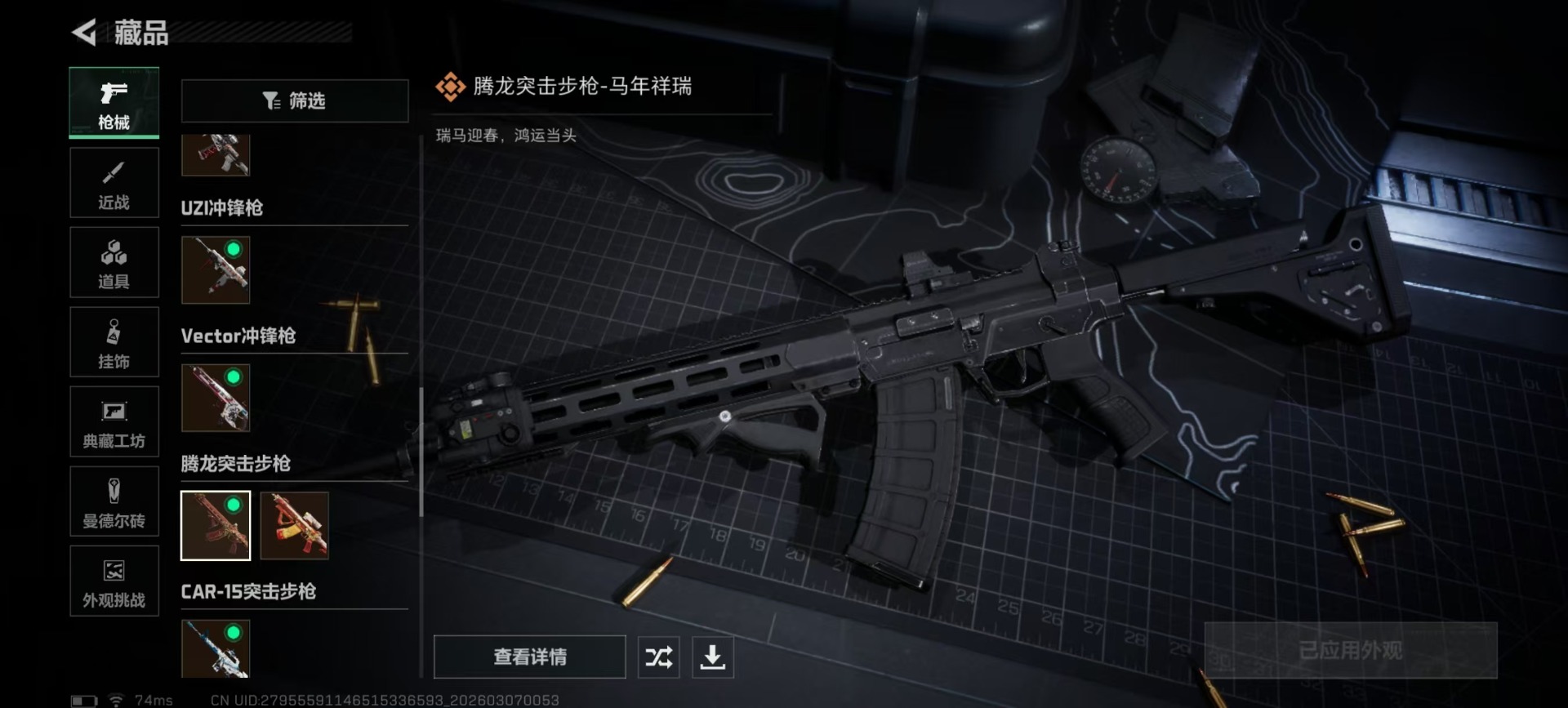 SJZQM469762三角洲行动账号详情图13