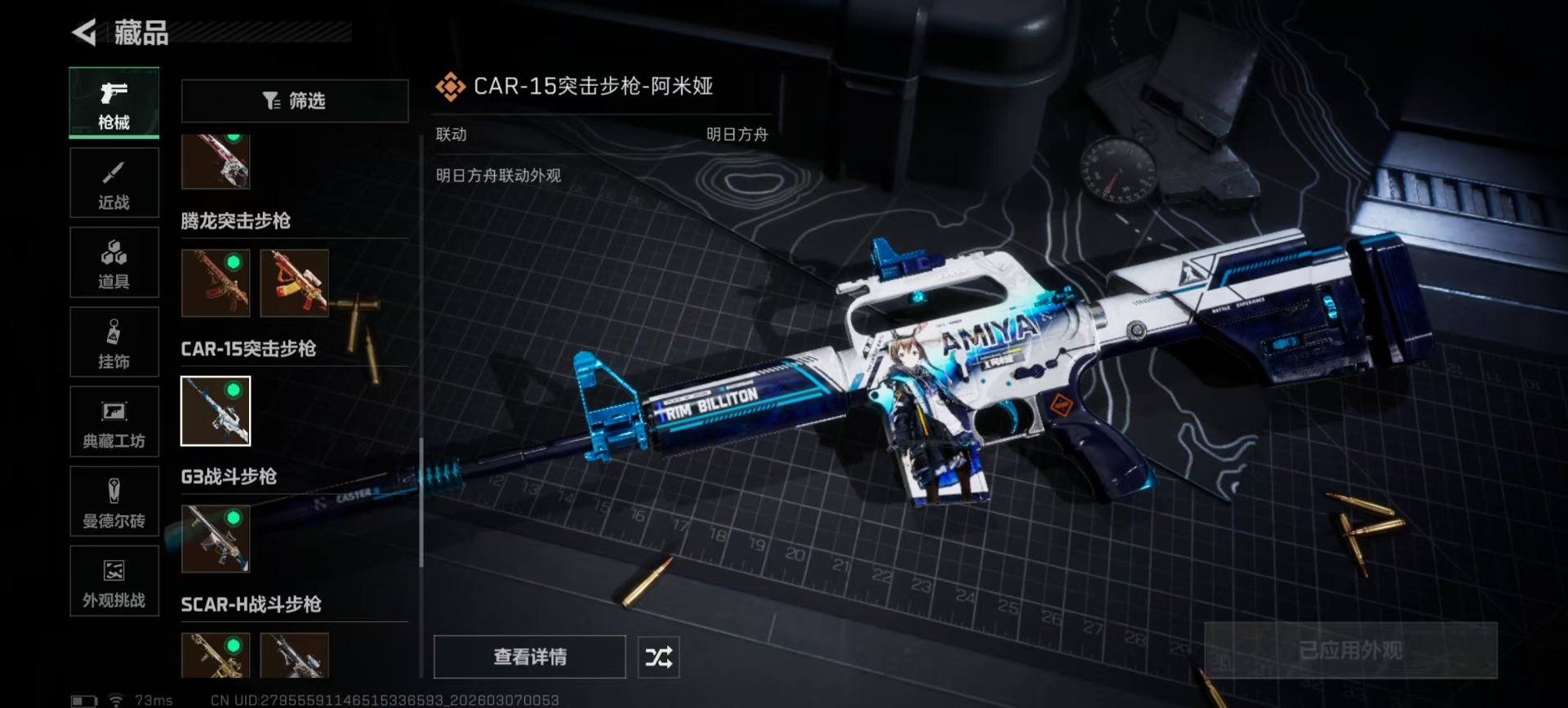 SJZQM469762三角洲行动账号详情图12