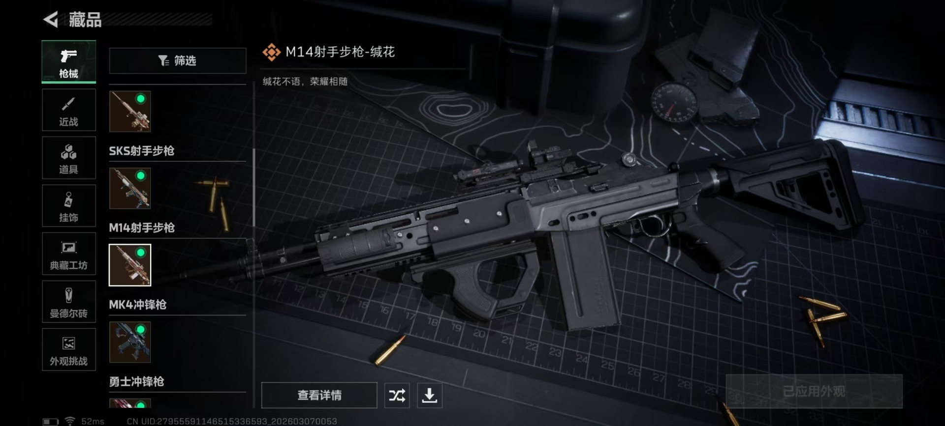 SJZQM469762三角洲行动账号详情图19