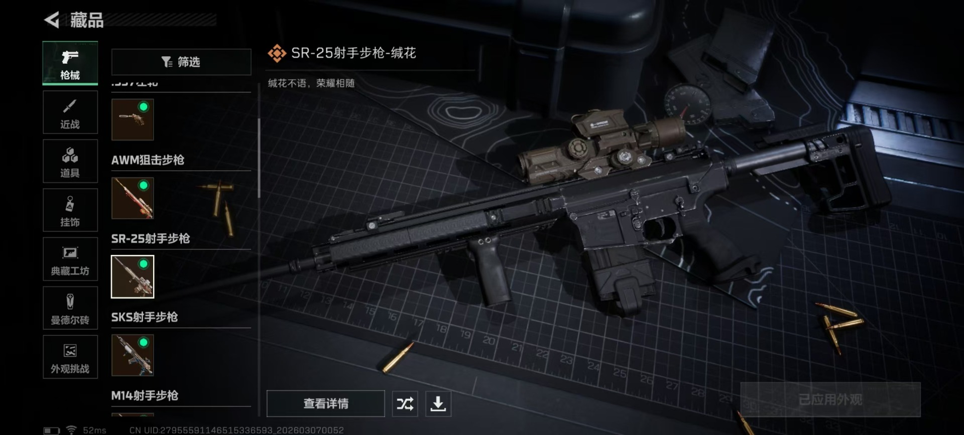 SJZQM469762三角洲行动账号详情图21