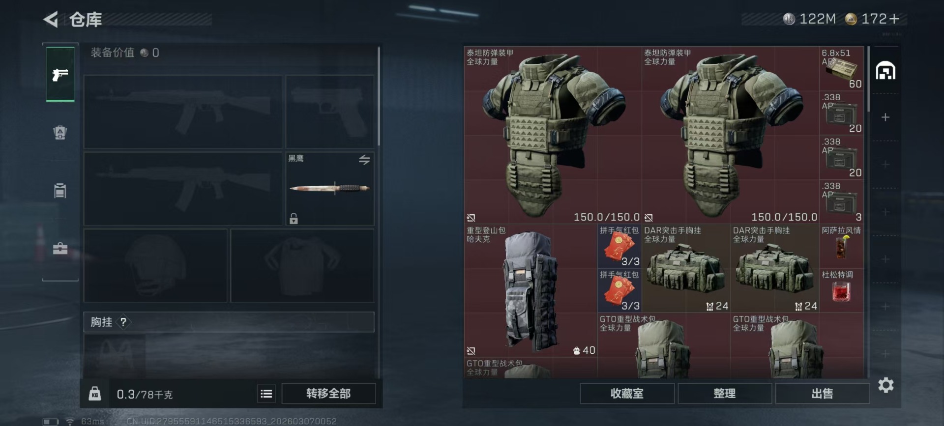 SJZQM469762三角洲行动账号详情图33