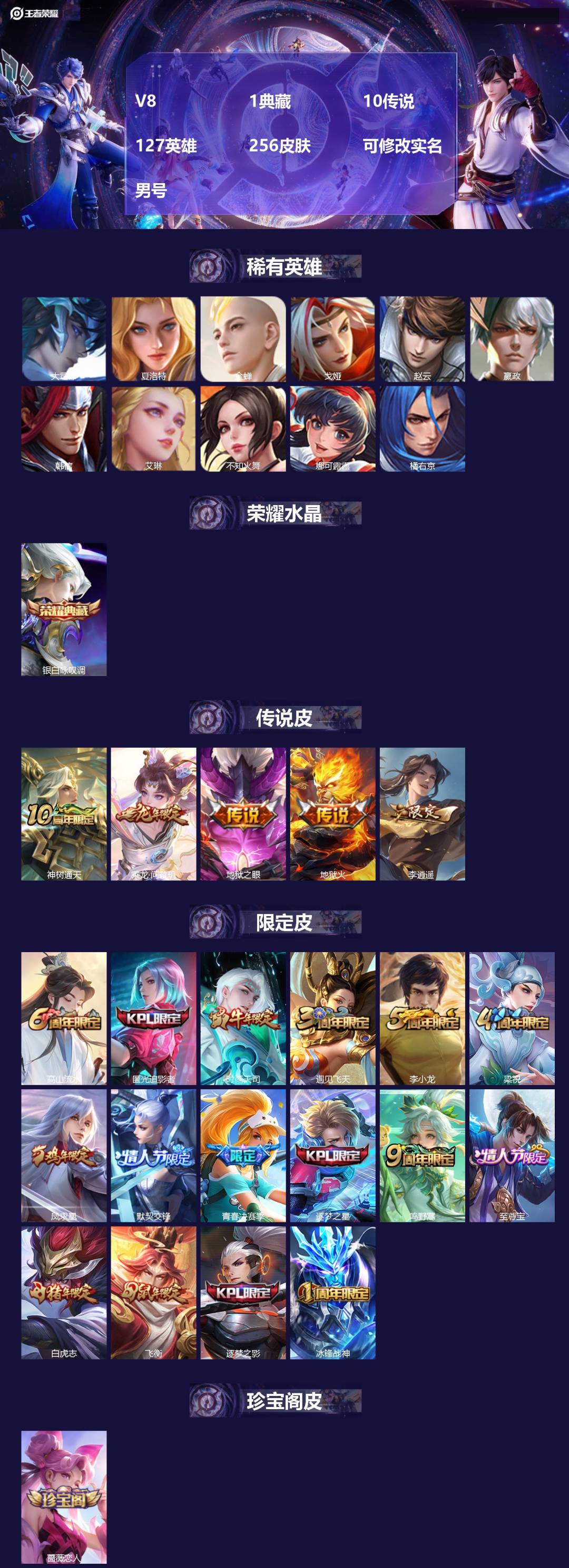王者荣耀账号安卓QQ[]V8 1典藏 10传说 127英雄 256皮肤 可修改实名 男号 
【英雄全皮】孙权全皮,蚩奼全