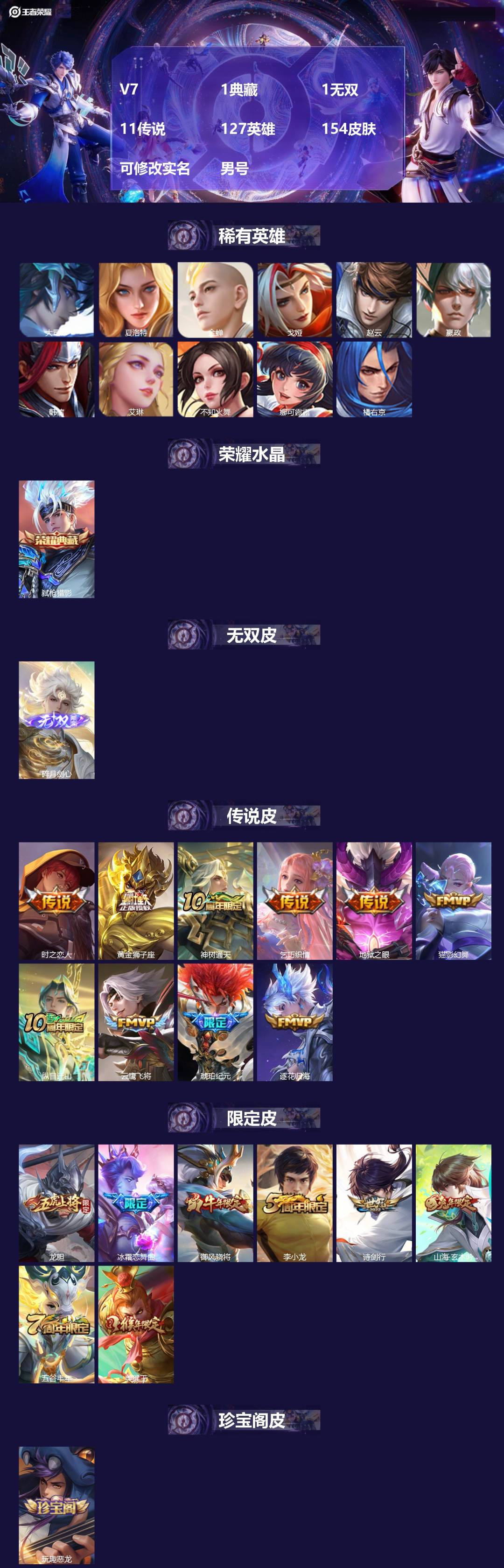 王者荣耀账号苹果VX[17428592]V7 1典藏 1无双 11传说 127英雄 154皮肤 可修改实名 男号 
【英