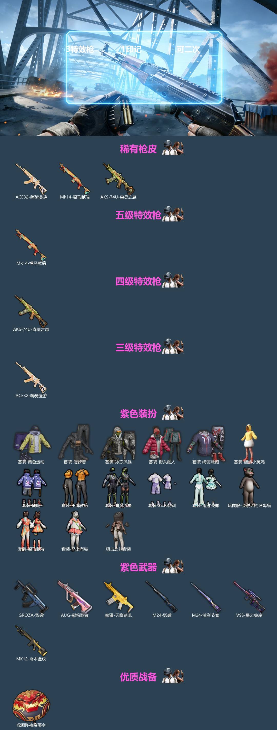 HPQM4115481和平精英账号详情图3