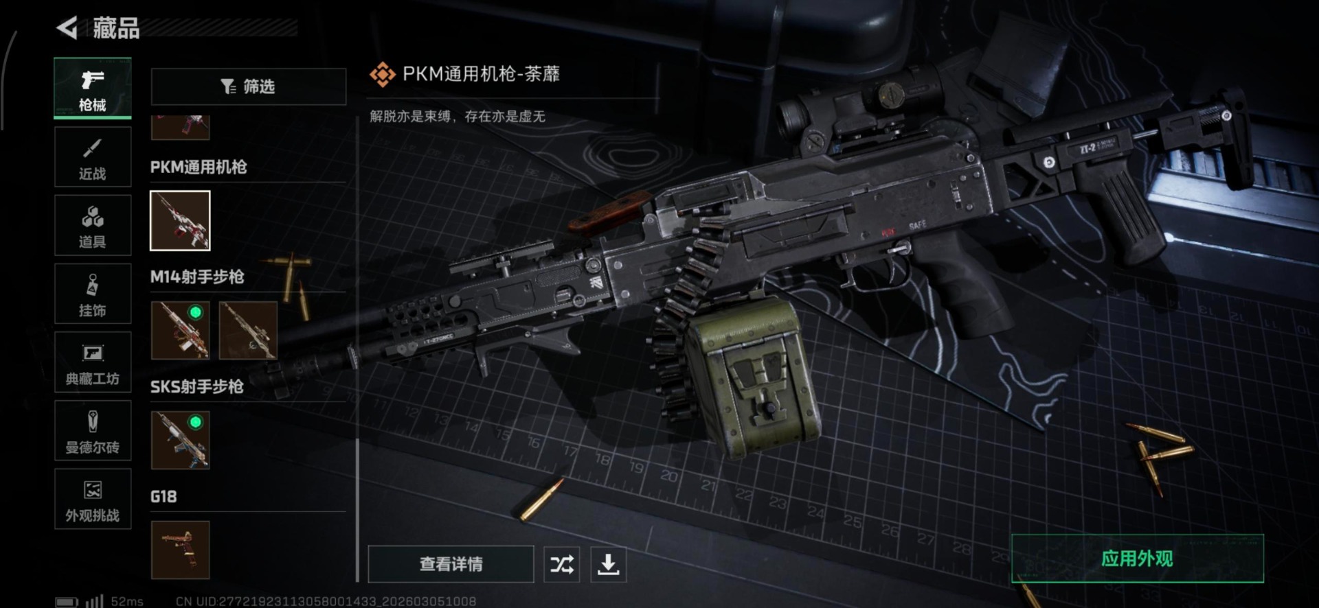 SJZQM469853三角洲行动账号详情图4