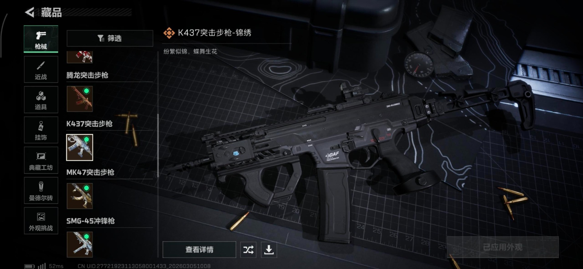 SJZQM469853三角洲行动账号详情图5