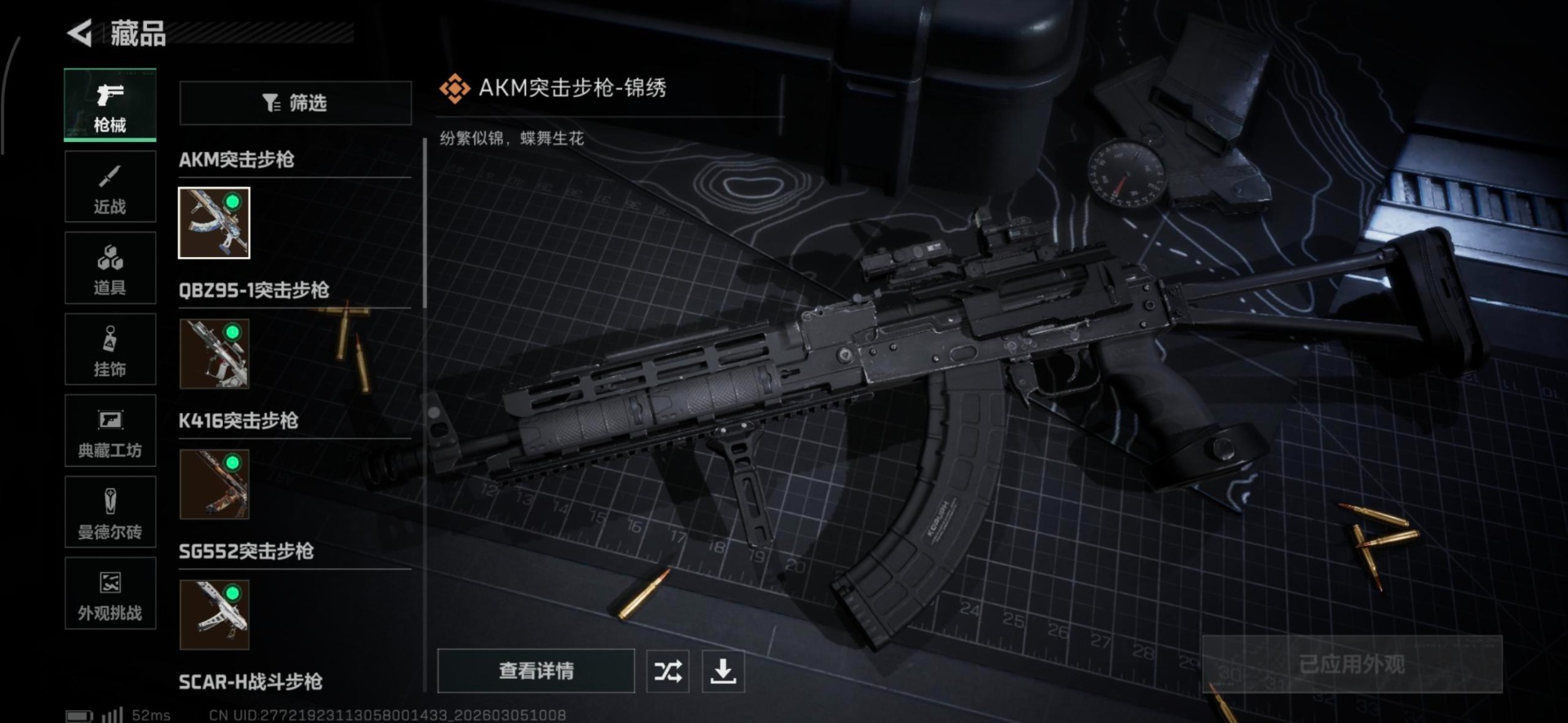 SJZQM469853三角洲行动账号详情图10