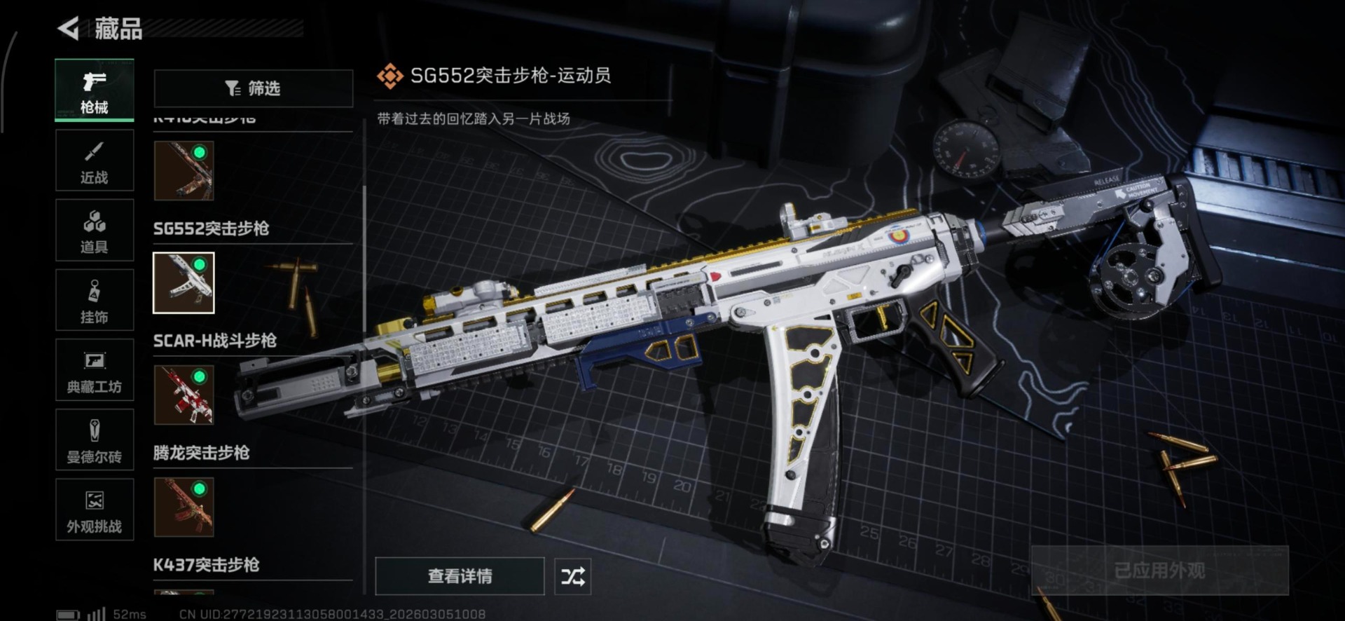 SJZQM469853三角洲行动账号详情图14