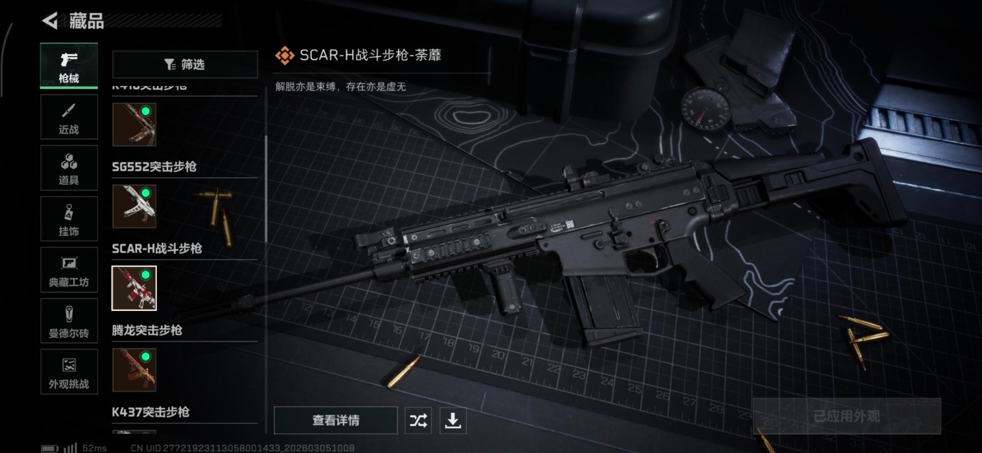 SJZQM469853三角洲行动账号详情图20