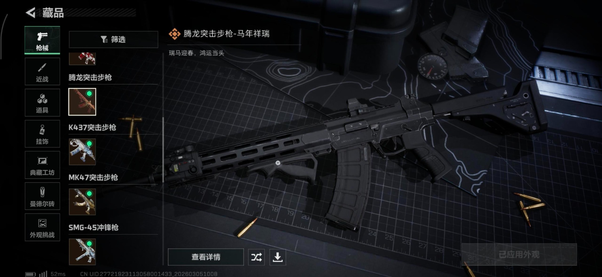 SJZQM469853三角洲行动账号详情图22