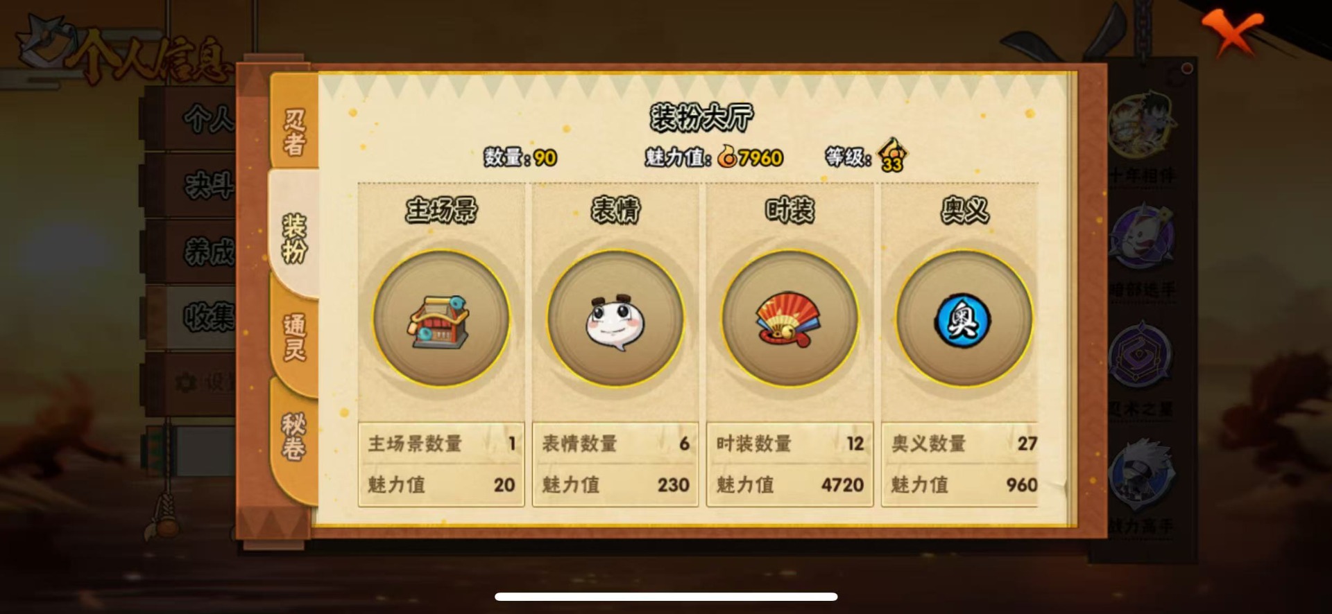 HYCMW419839火影忍者账号详情图7