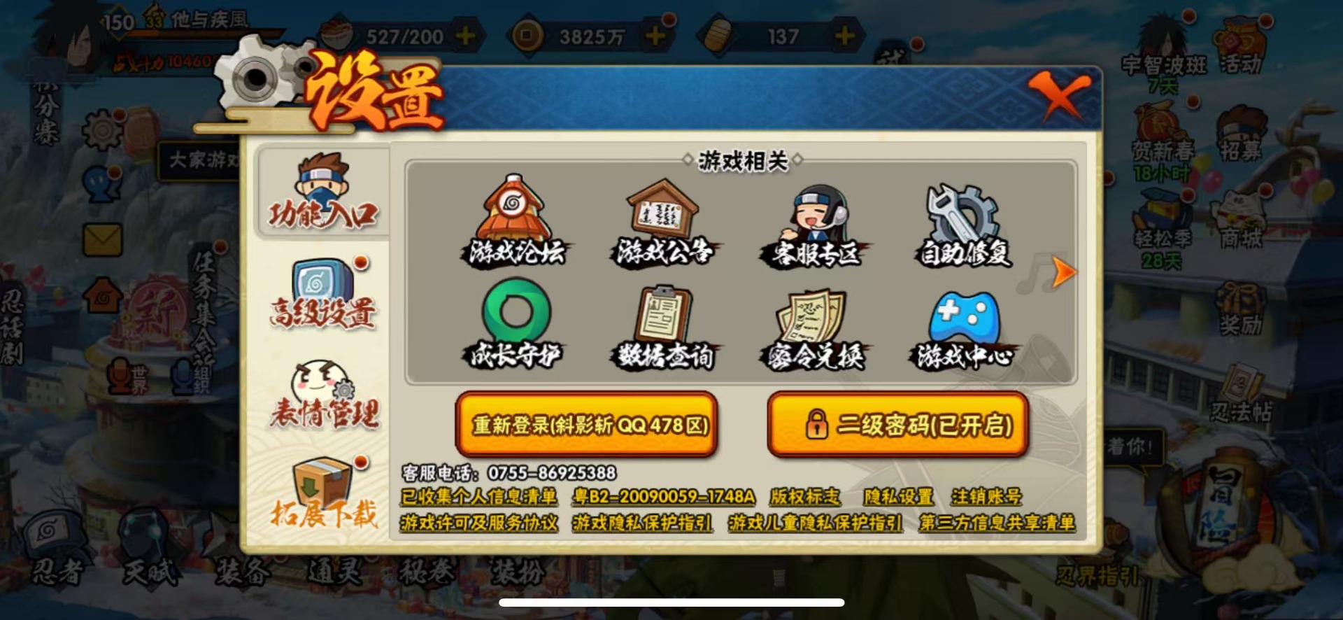 HYCMW419839火影忍者账号详情图12