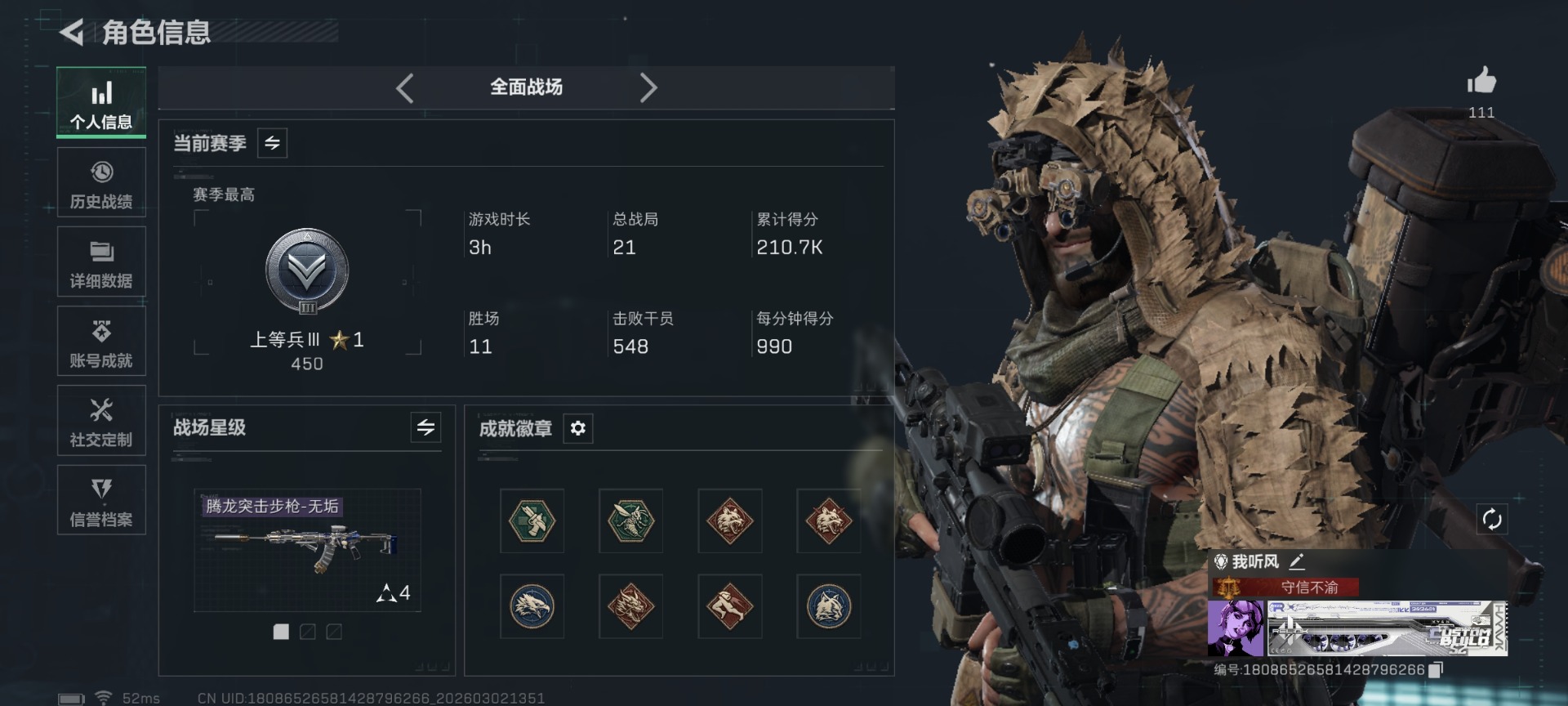 SJZCMW472527三角洲行动账号详情图3