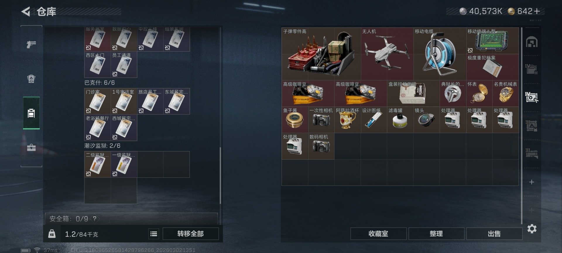 SJZCMW472527三角洲行动账号详情图9