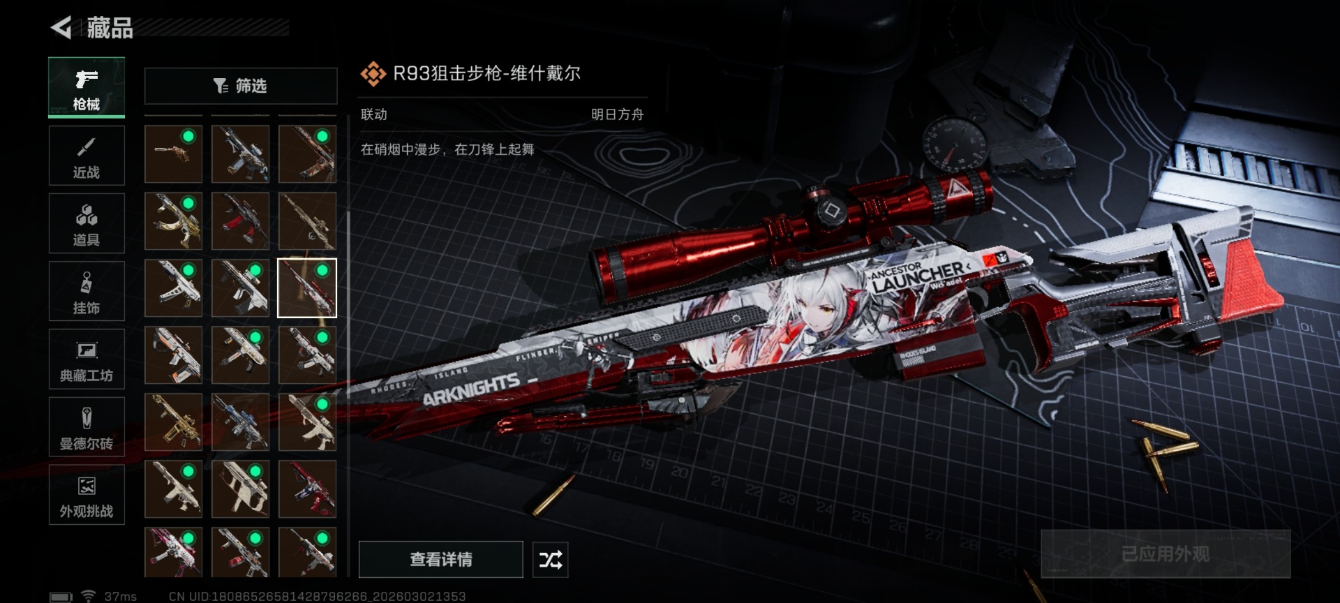 SJZCMW472527三角洲行动账号详情图37