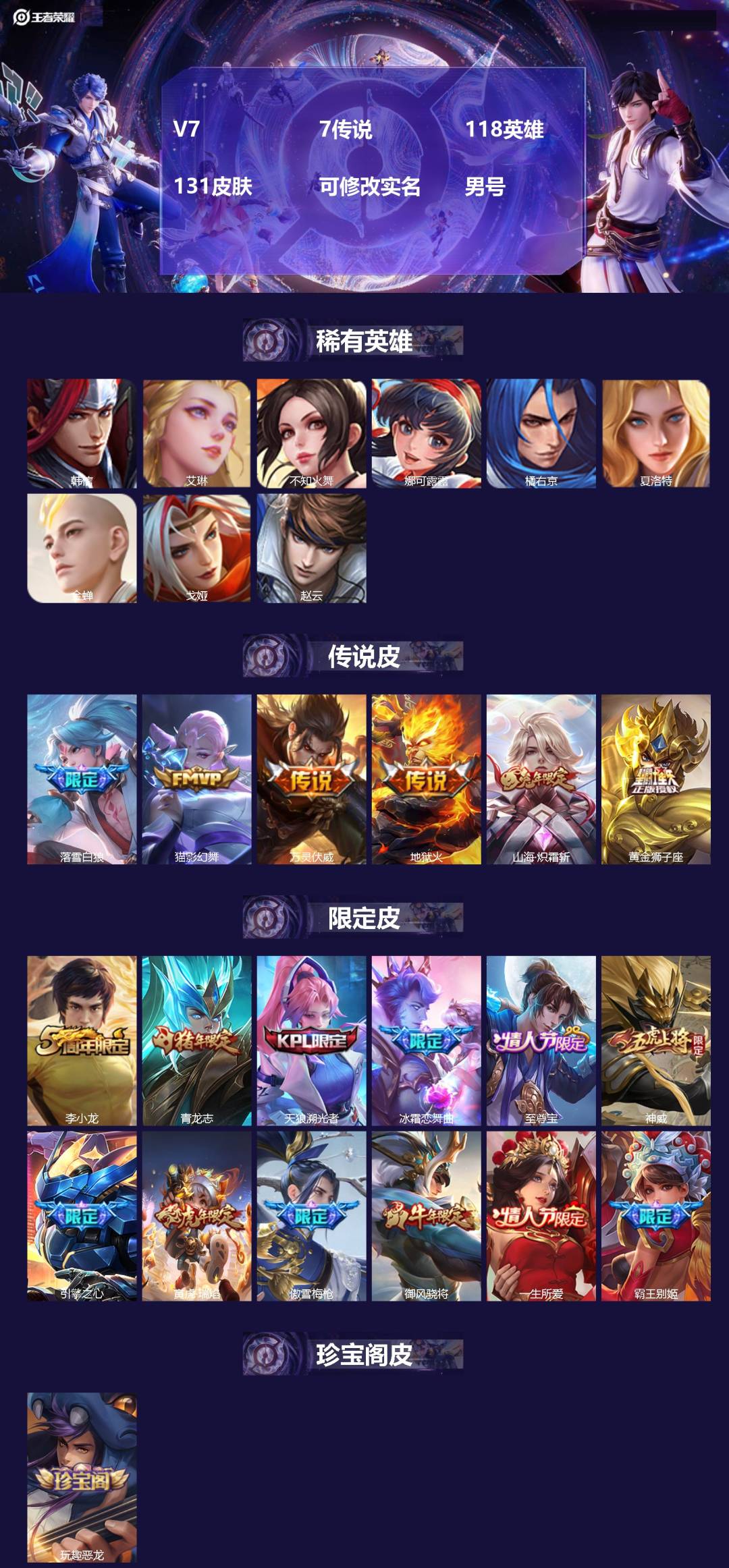 王者荣耀账号苹果VX[17431297]V7 7传说 118英雄 131皮肤 可修改实名 男号 
【英雄全皮】蚩奼全皮
