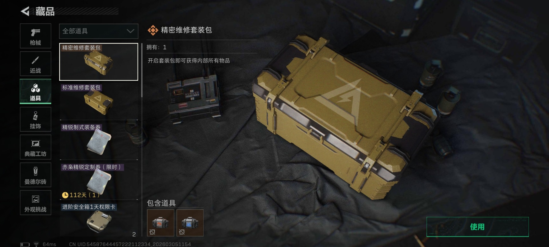 SJZQM470024三角洲行动账号详情图45 SJZQM470024三角洲行动账号详情图45