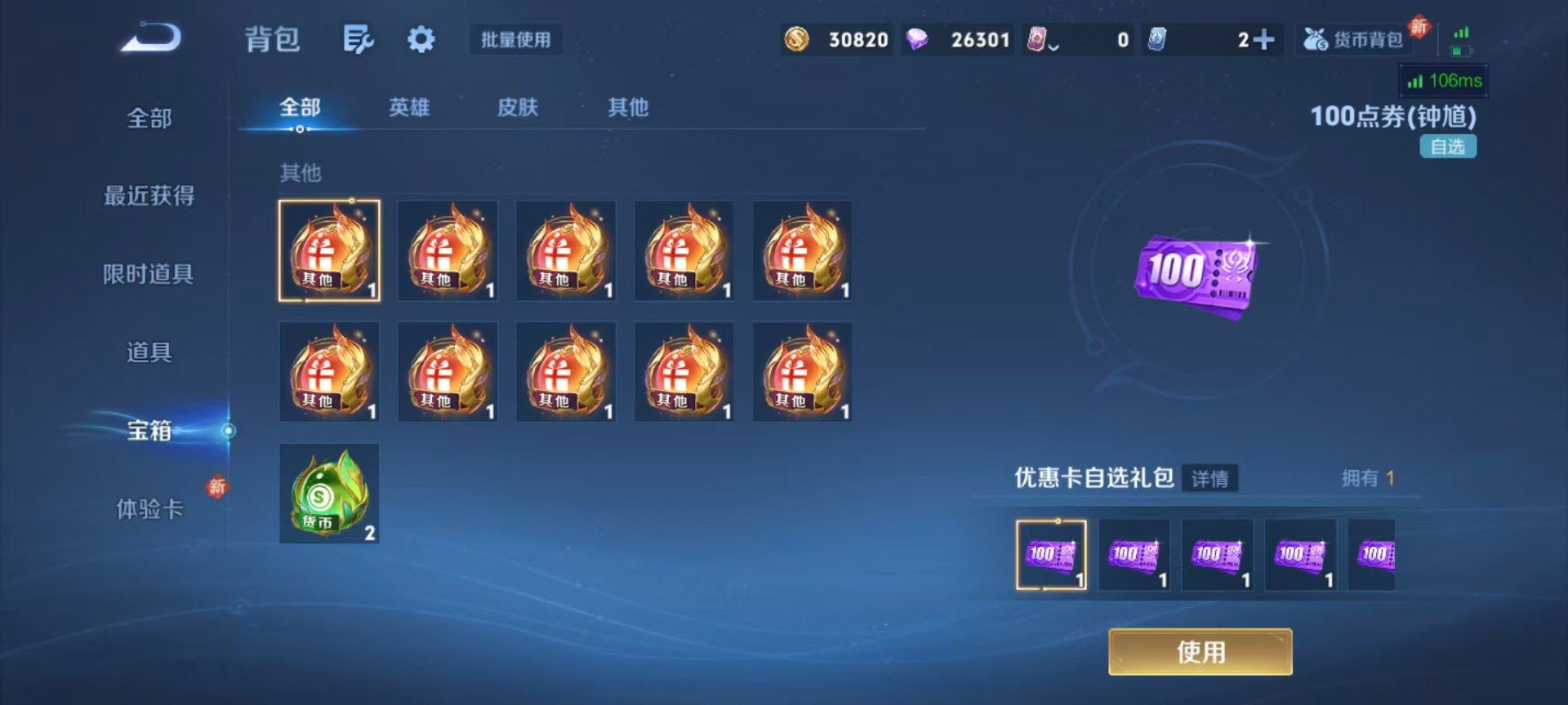 WZQM4228945王者荣耀账号详情图7