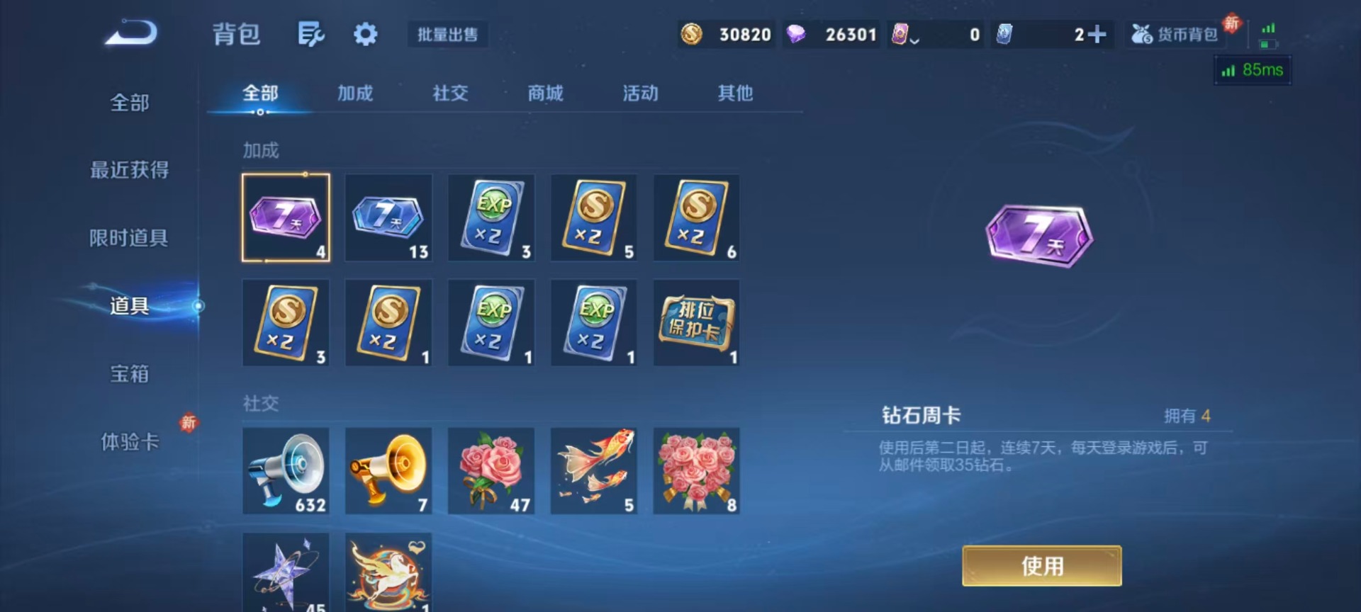 WZQM4228945王者荣耀账号详情图8