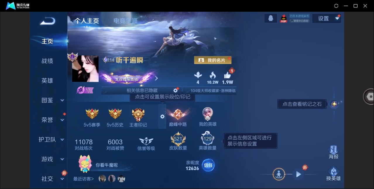 WZCMW4218718王者荣耀账号详情图5