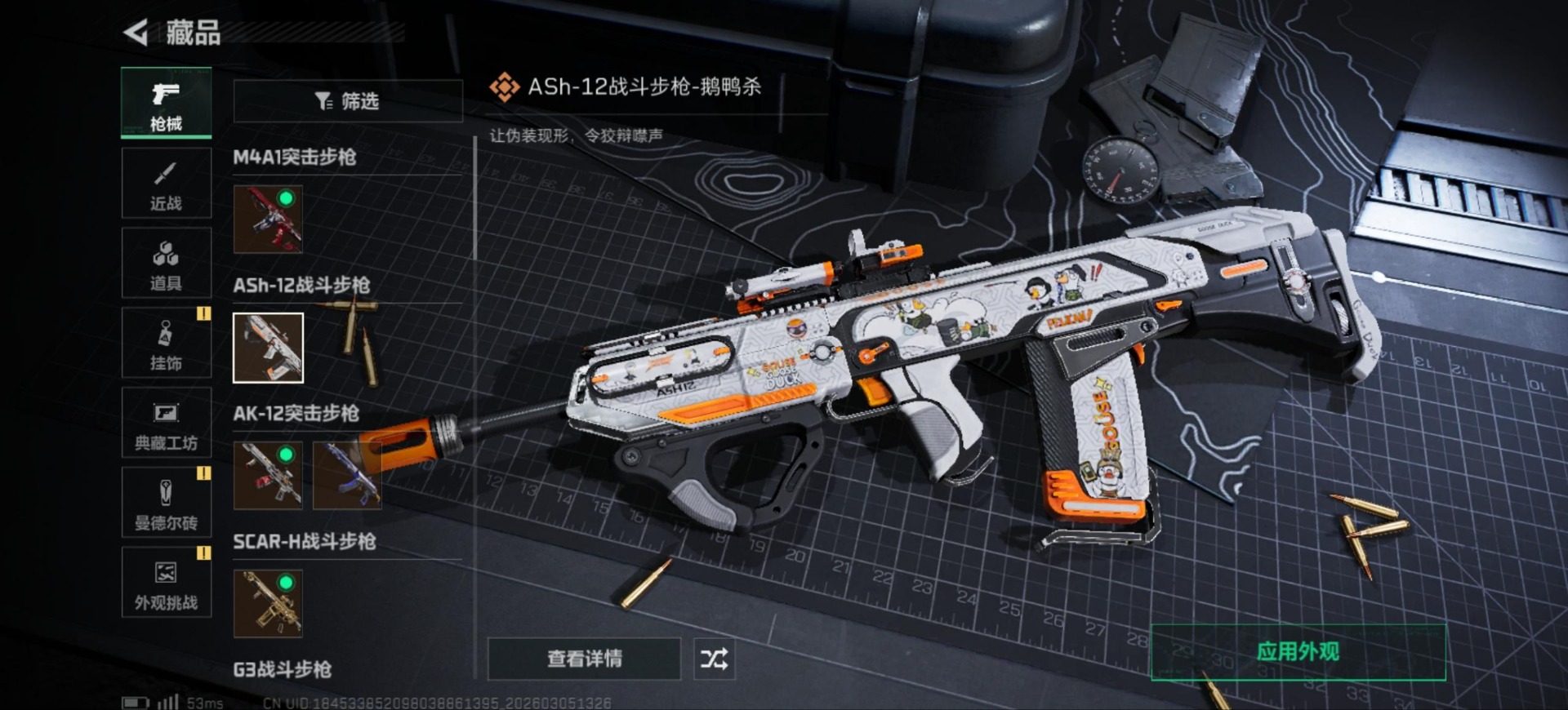 SJZCMW466415三角洲行动账号详情图14 SJZCMW466415三角洲行动账号详情图14