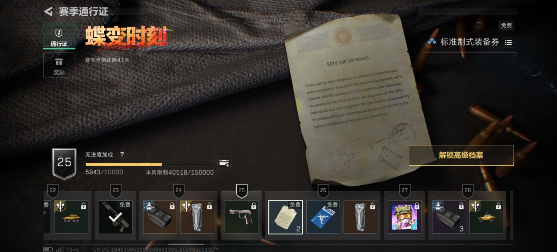 SJZCMW466415三角洲行动账号详情图31 SJZCMW466415三角洲行动账号详情图31