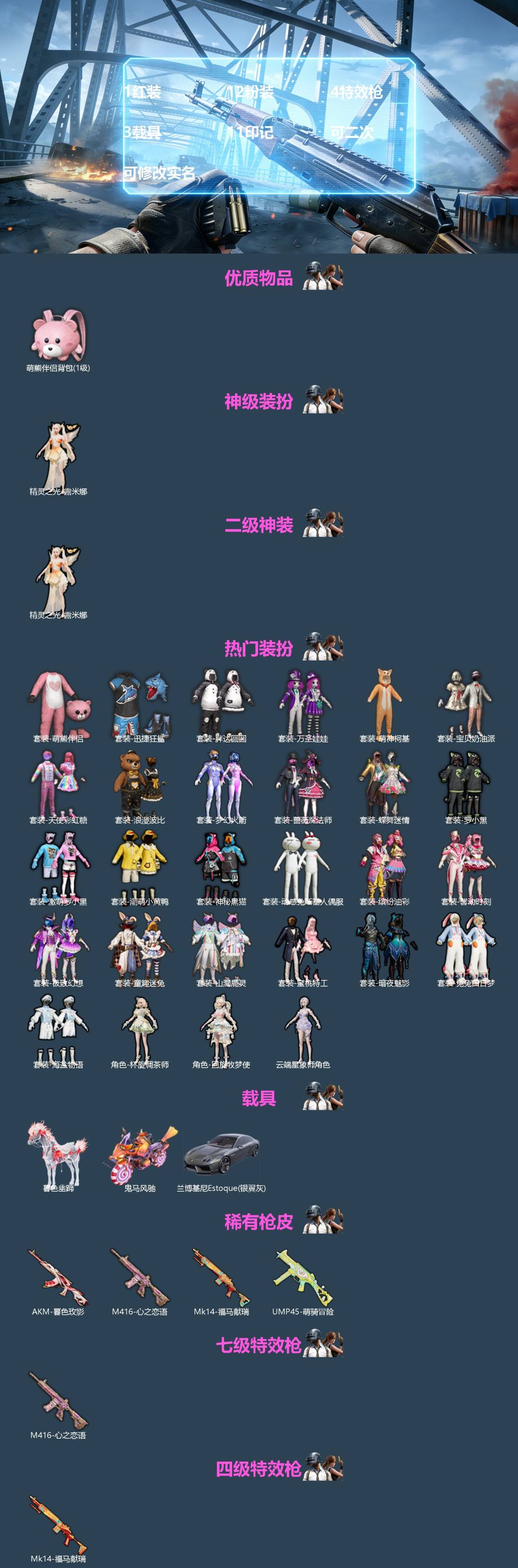 HPQM4115664和平精英账号详情图3