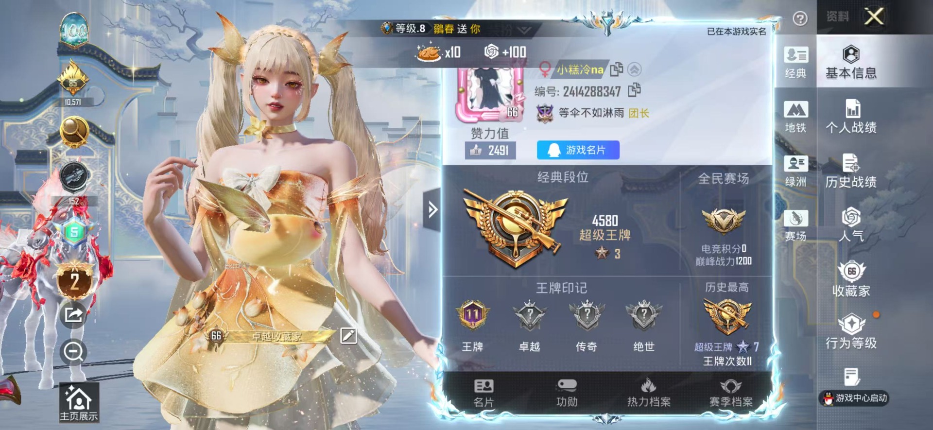 HPQM4115664和平精英账号详情图8